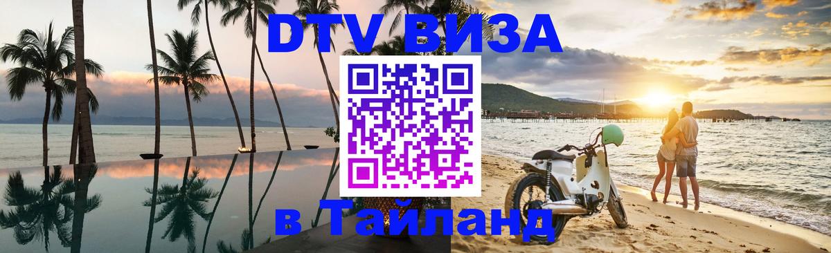 Цены на DTV визу в Таиланд — пакеты услуг, достаточно даже паспорта - 